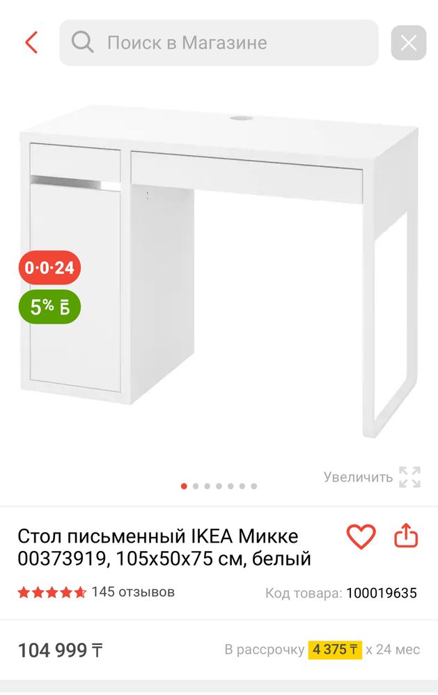 Икеа Микке стол письменный
