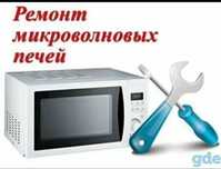 Ремонт и восстановление микроволновок