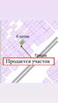 Продается участок