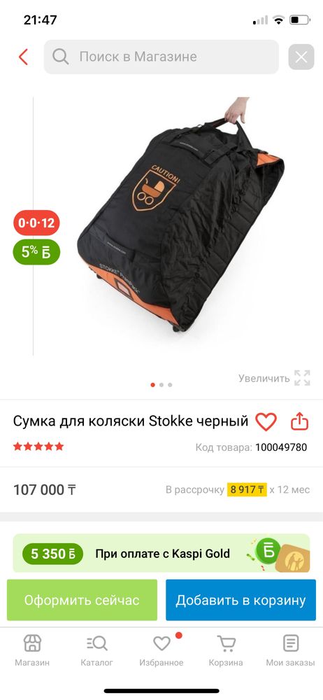 Сумка чехол для коляски стокке