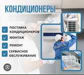 Заправка ремонт устоновка кондиционеров