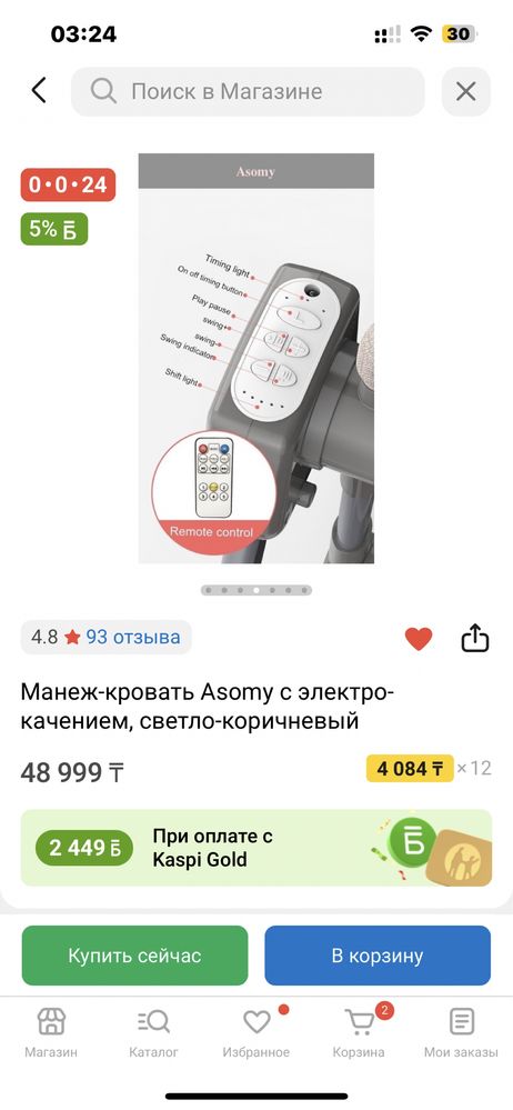 Манеж  - кровать 25 мың тг