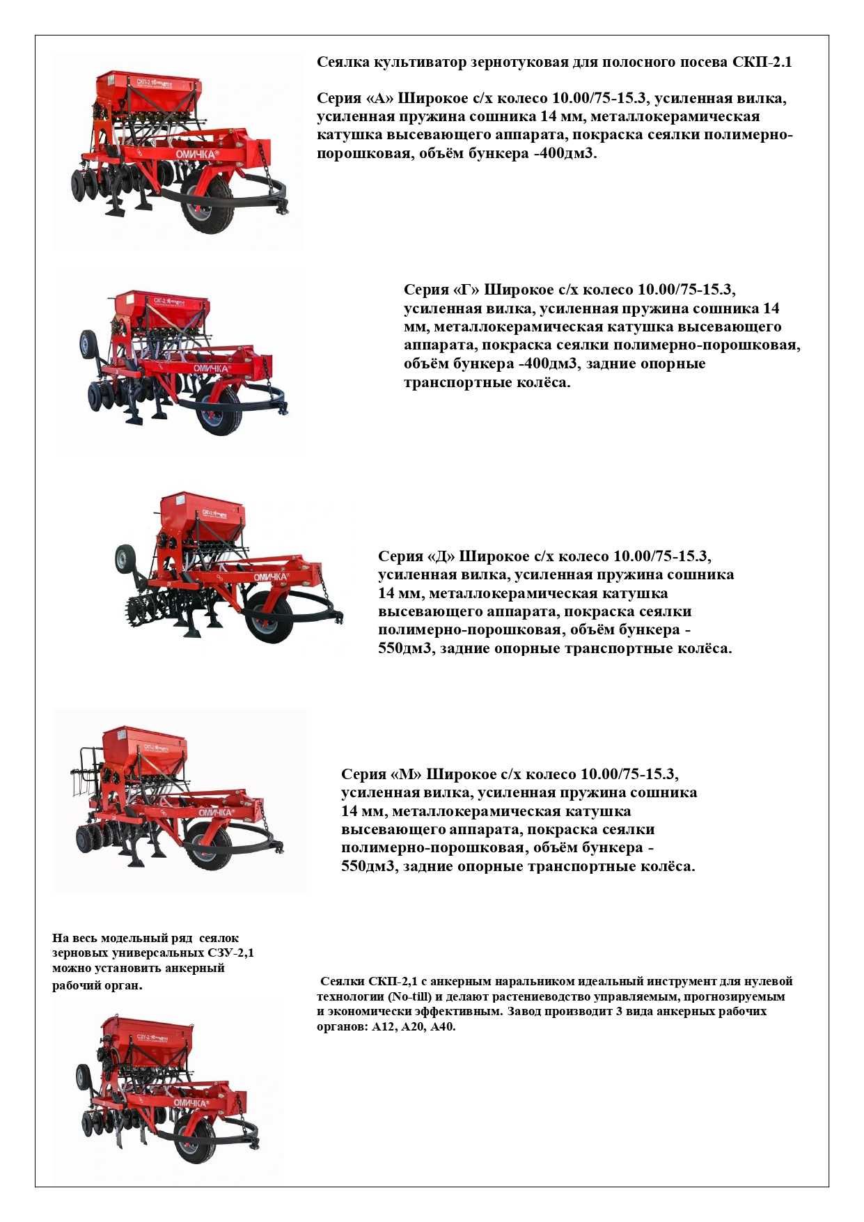 Сеялка культиватор зернотуковая СКП-2.1Д