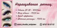Наращивание ресниц
