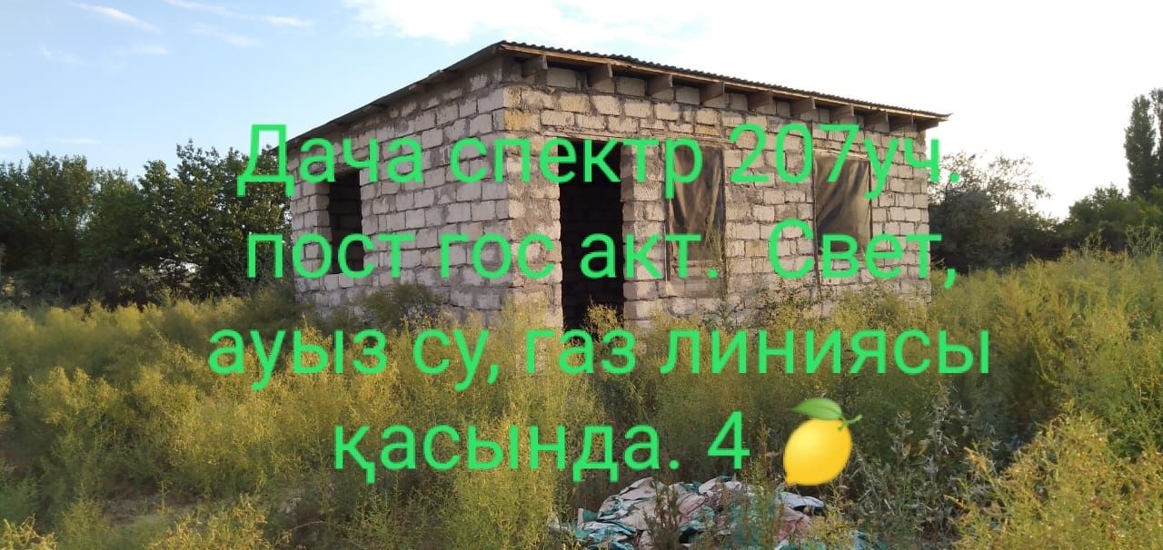 Продаётся дачный участок адрес Таскала 3 ,8сот постоянно гос акт