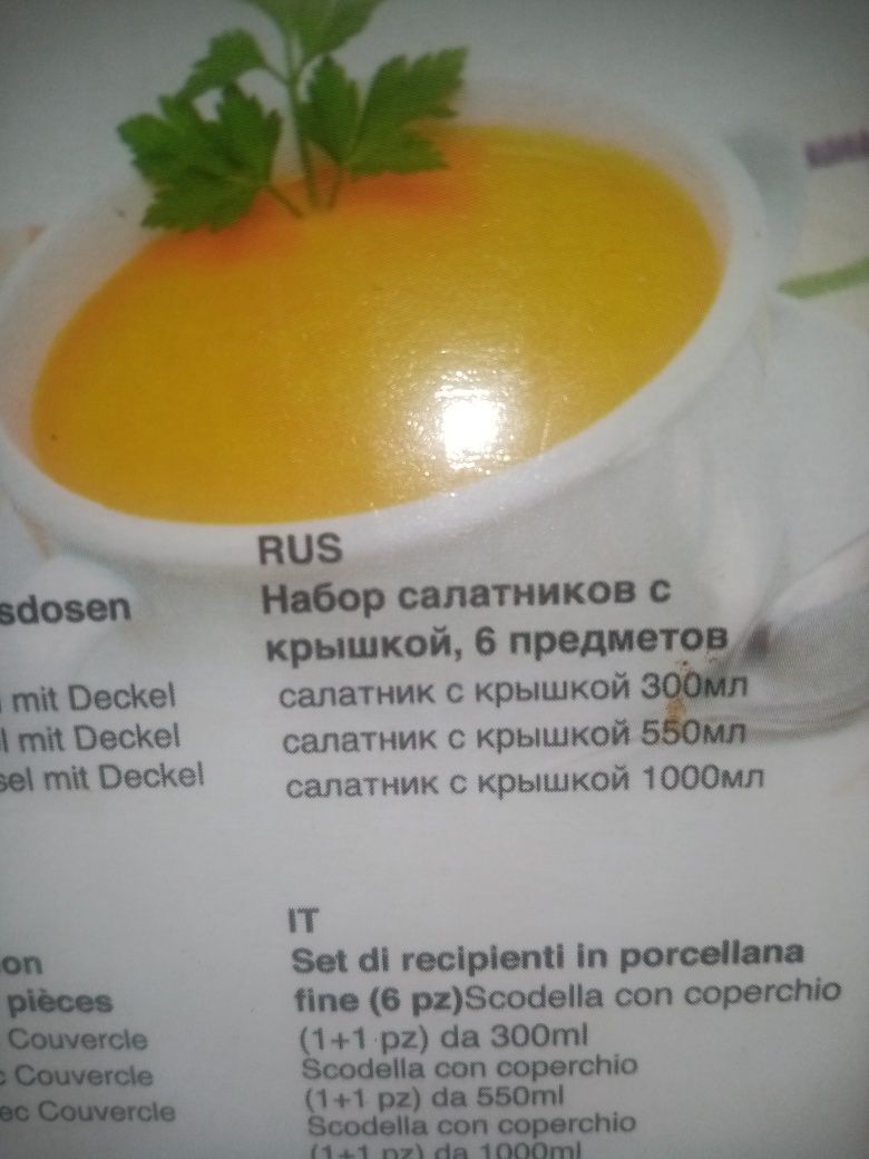 Набор контейнеров салатников с крышками.