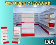 Стеллаж металлический сборный, полка стеллаж, полка металлическая asts