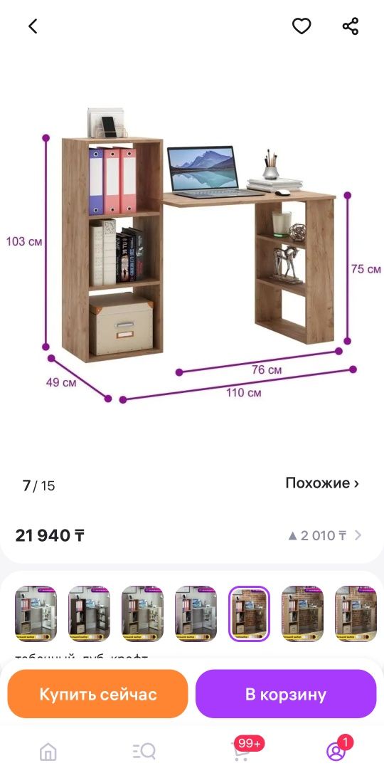 Стол для учёбы или компьютерный