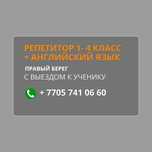 Репетитор начальных классов, продленка