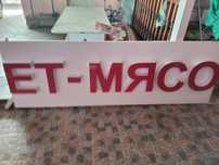 В районе Сайхата Сдам место для мясного магазина