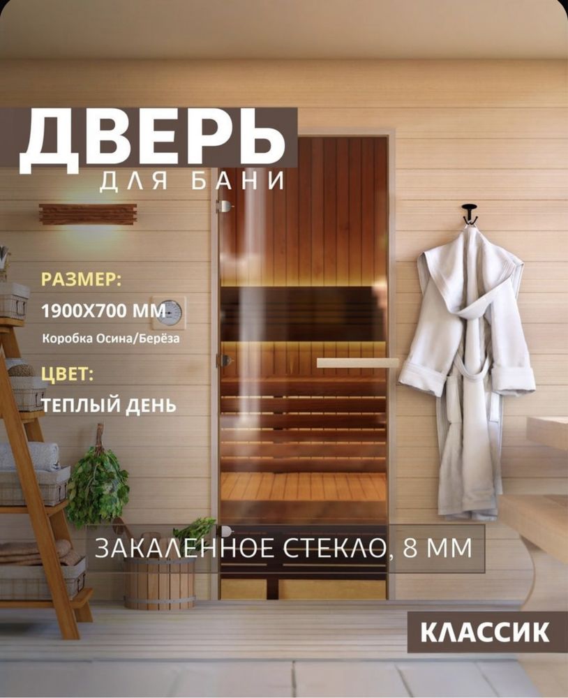 стеклянные двери для бани новый 8мм стекло