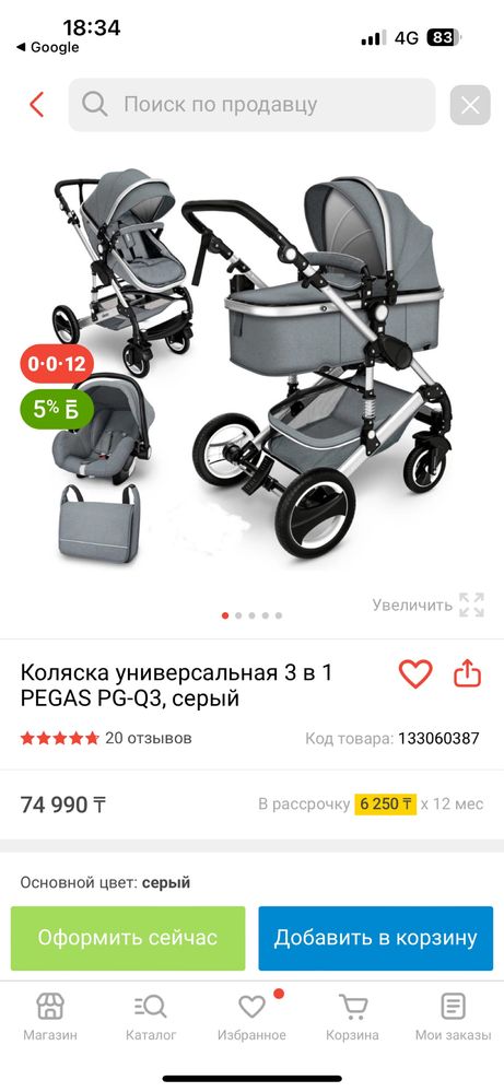 Коляска для ребенка