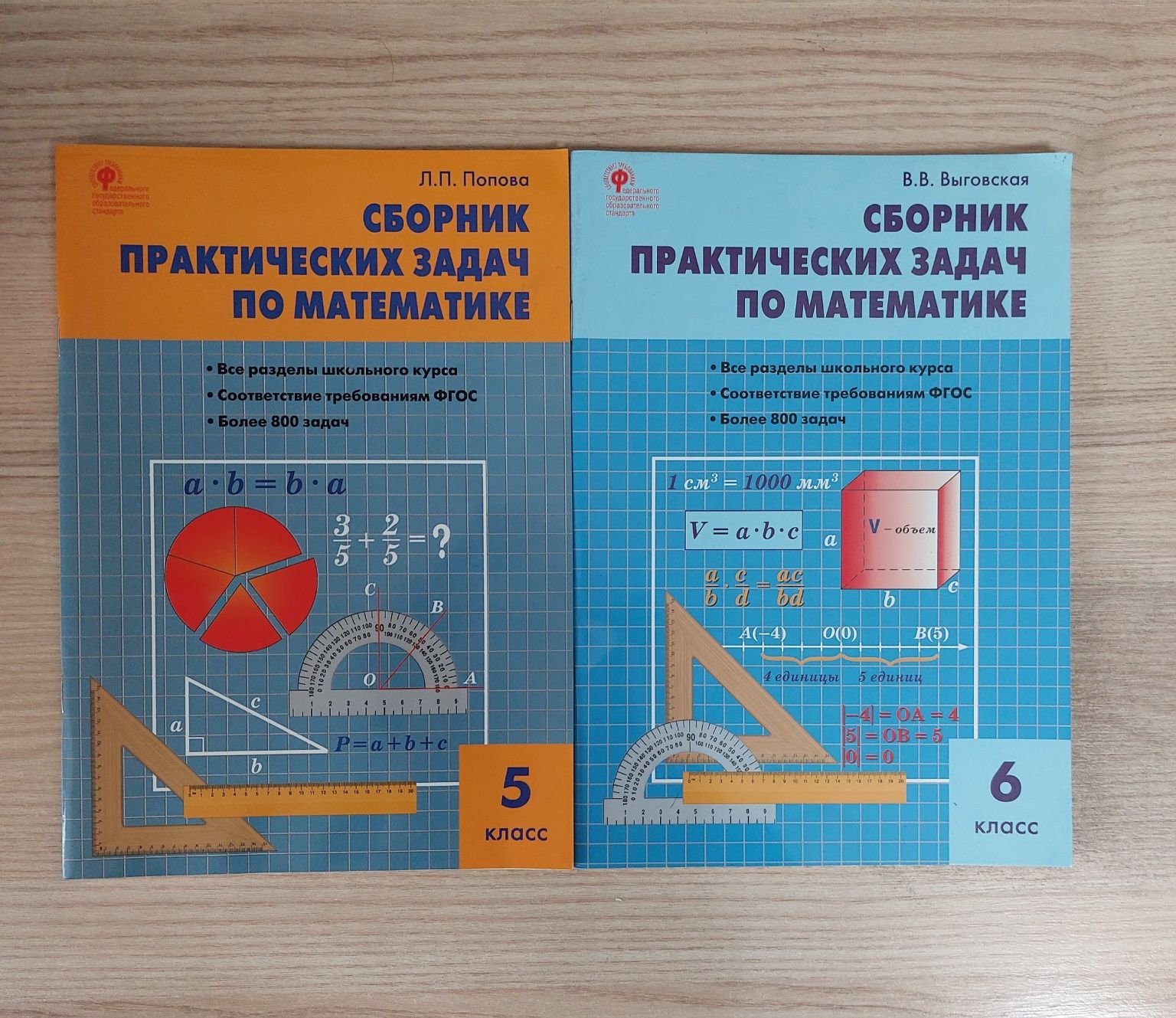 Сборник практических задач по математике, 5-6 класс, Попова, Выговская