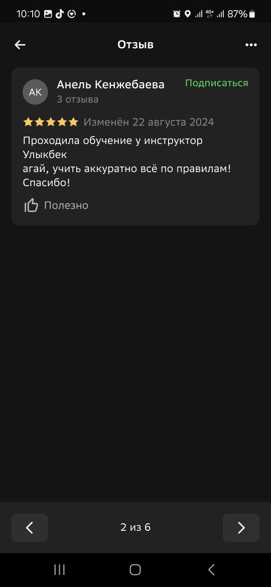Автоинструктор по вождению Астана