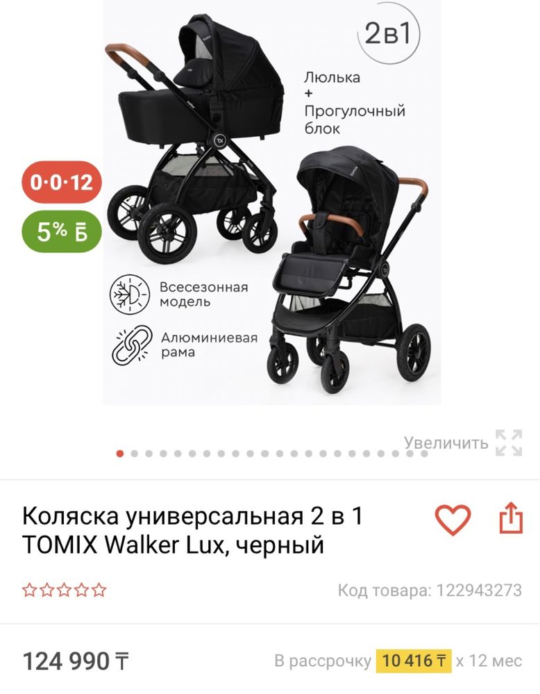 Коляска 2 в 1 tomix