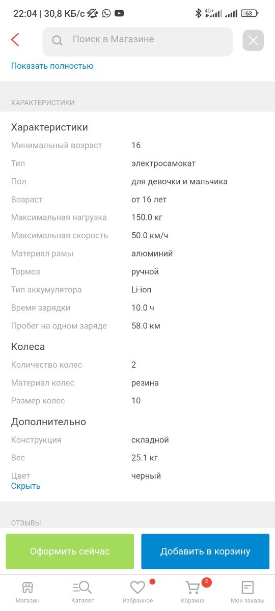 Срочно продам электросамокат