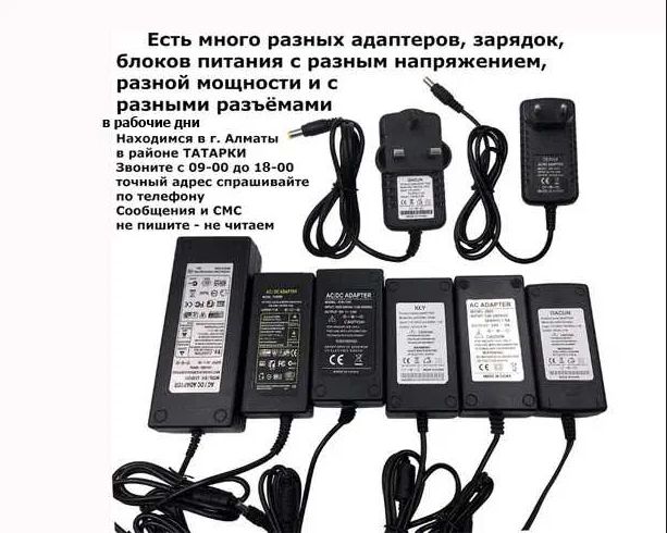 на любые разные устройства и на оборудование - зарядка, блок питания
