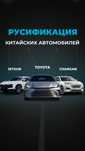 Руссификация КИТАЙСКИХ автомобилей