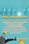 Ремонт квартир ПОД КЛЮЧ