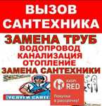 Сантехник 24 часа. Чистка труба Канализатция, Прачистка апарат, трос,