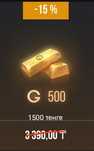 Пополнение 500 голды
