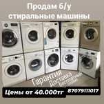Стиральная машина бу кір жуғыш washing lg samsung стиралка стирка bmw