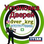 Установка Дверей