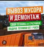 Услуга вывоз мусора дешево