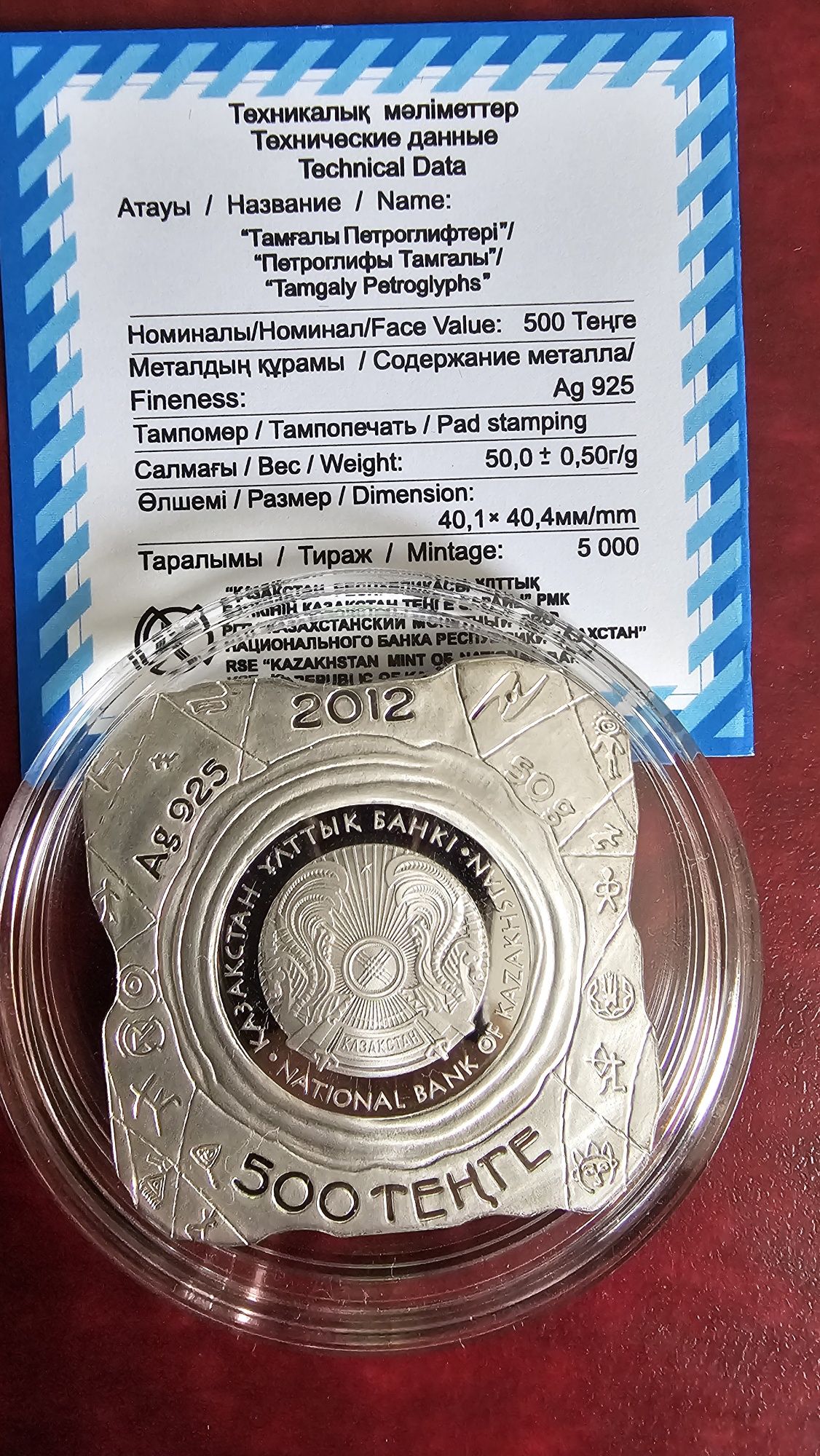 Монеты серебро Петроглифы