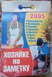 Календарь отрывной 2005 года.
