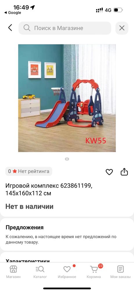 Игровой комплекс (горка + качели)
