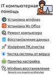 Услуги программиста: ремонт пк,установка windows,принтер,антивирус
