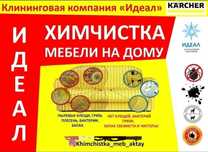Химчистка мебели Актау