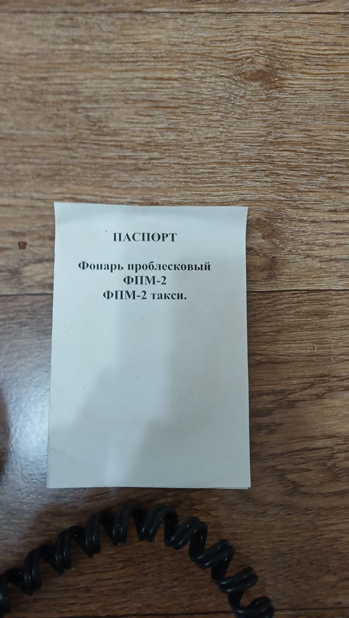 Продам фонарь проблесковый ФПМ-2