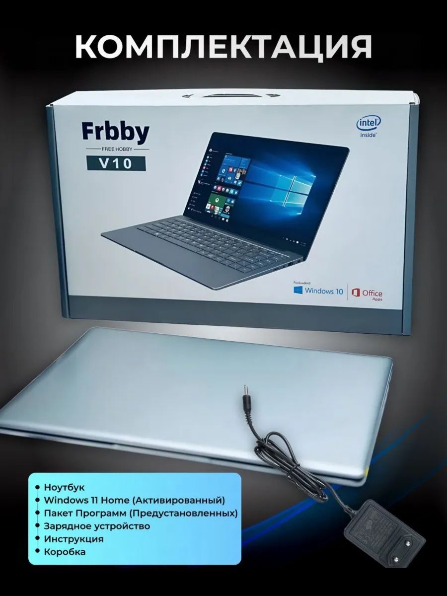 Ноутбук Frbby v10 8/256гб