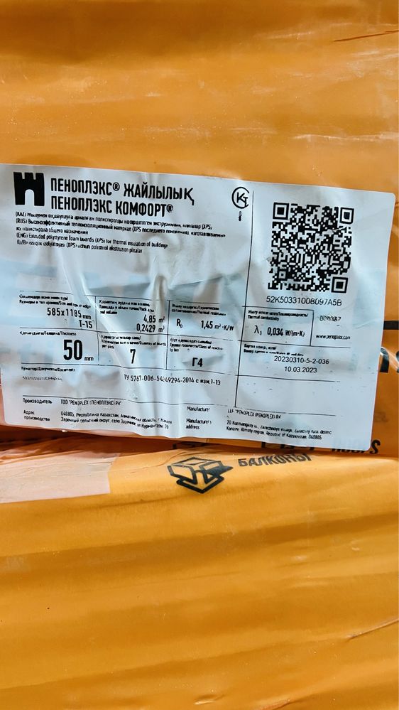 Пеноплэкс, 1 упаковка, 7 штук