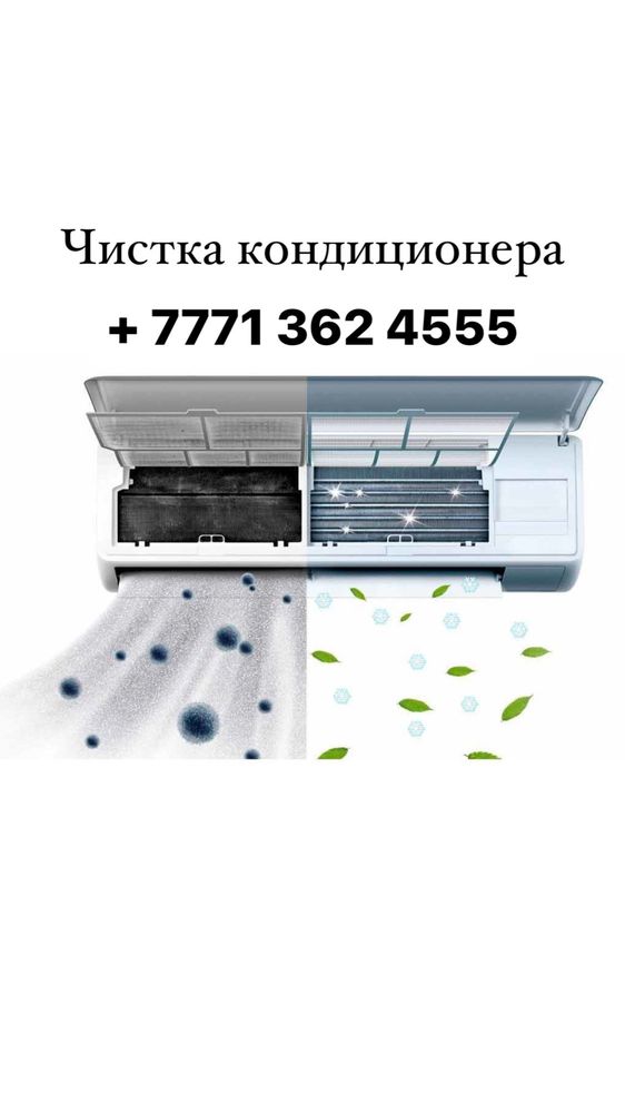 Чистка кондиционера от 10000