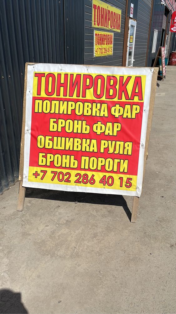 Антиблик Тонировка перед лоб 25000