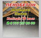 100% Утепление крыши пенобетоном,гарантия,рассрочка,