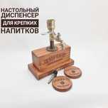 Диспенсер для напитков