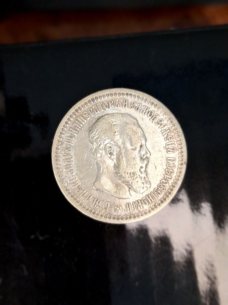 Монета 50 копеек 1894г. Александр III
