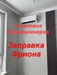 Установка Кондиционера и Демонтаж Монтаж