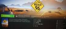 Продам игру Road 96