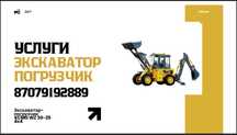 Услуги экскаватора - погрузчика