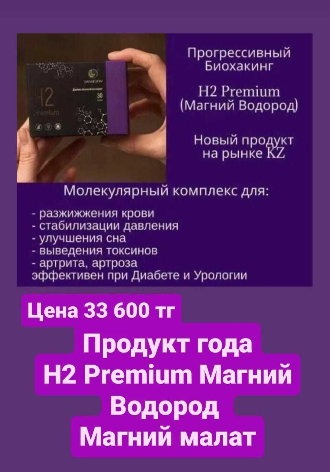 Магнии Водород Н2 (Premium).