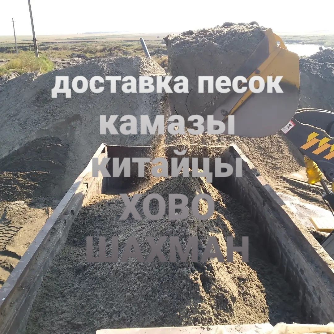 Услуги самосвалов. Доставка чернозем песок грунт щебень.