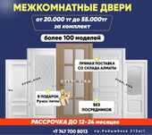 Двери СО СКЛАДА межкомнатные двери Межкомнатная дверь Есіктер