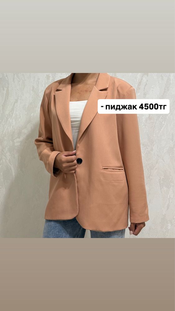 Пиджак оверсайз.