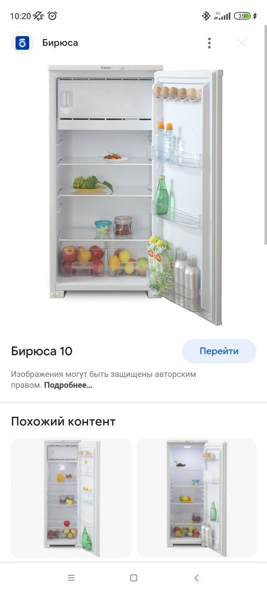 Холодильник Бирюса 10е