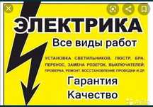 Электрик 24/7 Недорого